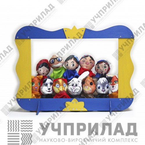 Ляльковий театр (ширма з тканинними ляльками-рукавичками) "Родина" та "Тварини"
