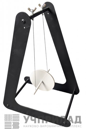 Маятник Максвела демонстраційний