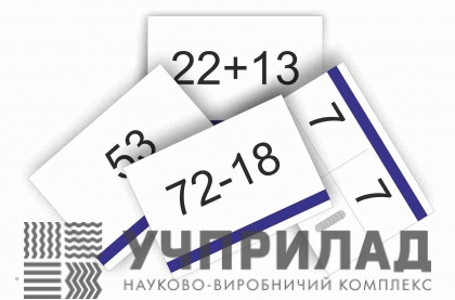 Картки для лічби та усного рахунку від 0 до 100