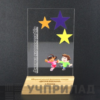Нагорода Дитяча хореографія 22см