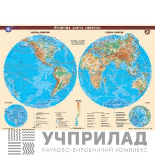 Карта стінна фізична півкуль.