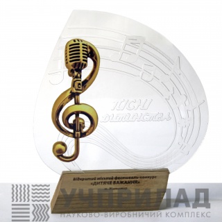 Нагорода Пісні дитинства 23см