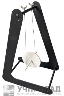 Маятник Максвела демонстраційний